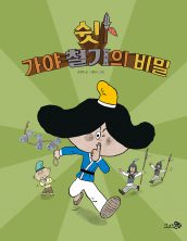 쉿! 가야 철기의 비밀