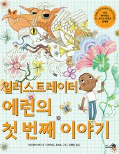 일러스트레이터 에런의 첫 번째 이야기