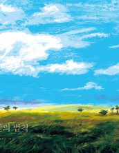 초원의 법칙