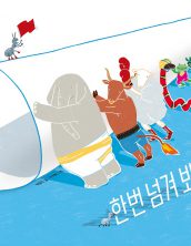 한번 넘겨 봐