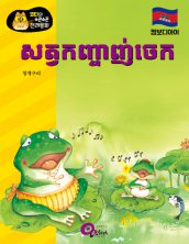 សត្វកញ្ចាញ់ចេក