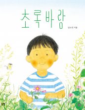 초록바람