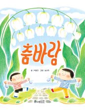 춤바람