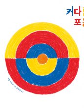 커다란 포응