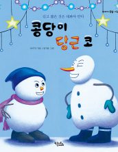 콩당이 당근 코