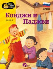 Конджи и Паджви