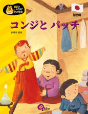 コンジと パッチ