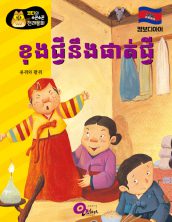 ខុងជ្វីផាត់ជ្វី