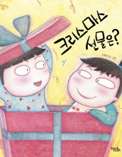 크리스마스 선물은