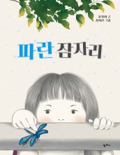 파란 잠자리