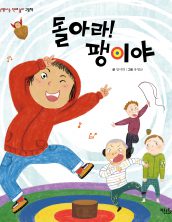 돌아라! 팽이야
