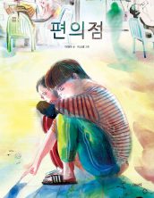 편의점