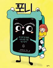포니