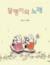 달팽이의 노래