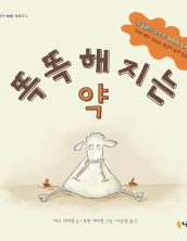 똑똑해지는 약
