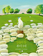 양들의 왕 루이 1세