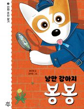 낭만 강아지 봉봉 2