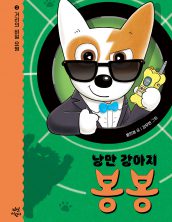 낭만 강아지 봉봉 3