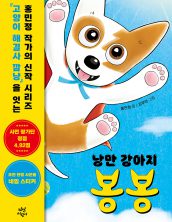 낭만 강아지 봉봉 1