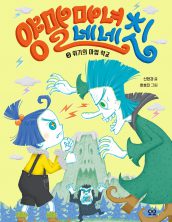 양말마녀 네네칫 3