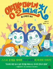 양말마녀 네네칫 5