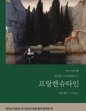 프랑켄슈타인