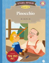 낭독하는 명작동화 Level 3-4 Pinocchilo (피노키오)