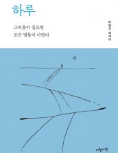 하루