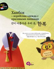 Ханбок – корейская одежда с красивыми линиями