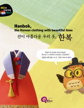 Hanbok, the Korean clothing with beautiful lines