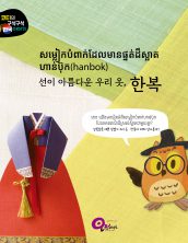 សម្លៀកបំពាក់ដែលមានផ្នត់ដ៏ស្អាត ហាន់ប៊ុក