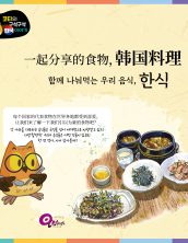 一起分享的食物，韩国料理