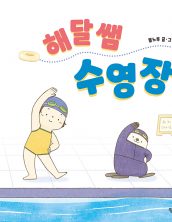 안녕, 내 친구 루디