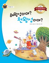해왕성이야? 천왕성이야?