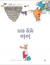 천장 위의 아이