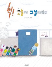 헉! 오늘이 그날이래