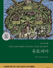 유토피아