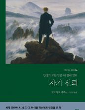 자기 신뢰