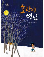 [빅북] 호랑이 형님