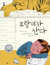 호랑이가 산다