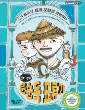 홍어 장수 문순득 표류기