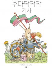 후다닥닥닥 기사