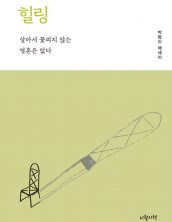 힐링